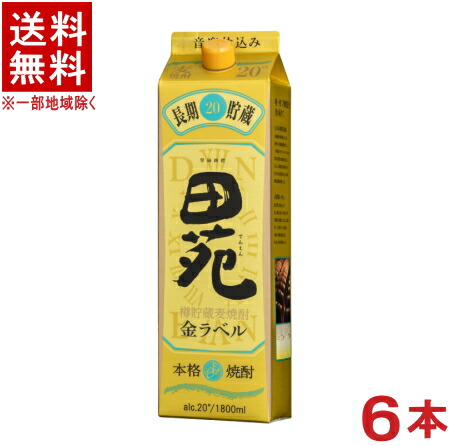 ［麦焼酎］★送料無料★※６本セット　 【２０度】　田苑【麦】　金ラベル　１．８Ｌパック　６本　 （１８００ｍｌ）（２０００）（ゴールドラベル）（長期貯蔵）（本格焼酎）【お取り寄せ】