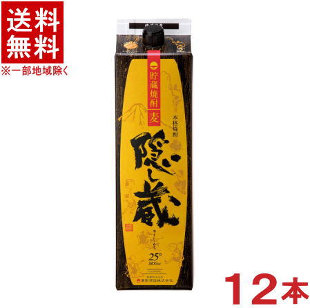 ［麦焼酎］★送料無料★※１２本セット　 ２５度　隠し蔵　１．８Ｌパック　１２本　 （１８００ｍｌ）（２０００）濱田酒造　長期貯蔵麦焼酎