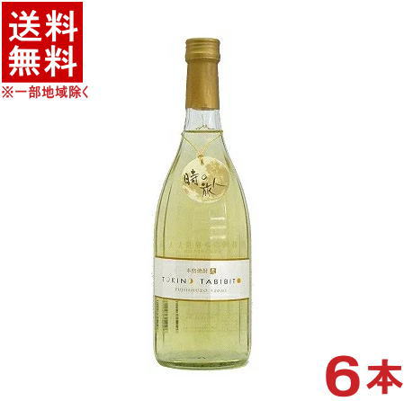 ［麦焼酎］★送料無料★※６本セット　 ２５度　時の旅人（麦）　７２０ｍｌ瓶　６本　 （１ケース６本入り）藤居酒造　【取り寄せ】