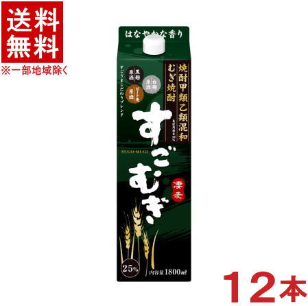 ［麦焼酎・甲乙混和］★送料無料★※１２本セット　２５度　すごむぎ　１．８Ｌパック　１２本　（２ケースセット）（６本＋６本）（１８００ｍｌ）（２０００）（２５％）（凄麦）合同酒精｜リカー問屋マキノ