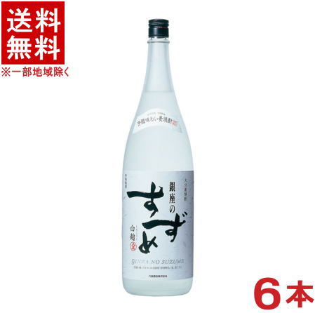 ［麦焼酎］★送料無料★※６本セット　 ２５度　銀座のすずめ　麦　白麹　１．８Ｌ　６本　 （１８００ｍｌ）（ホワイト）（本格焼酎）（大分麦焼酎）八鹿酒造