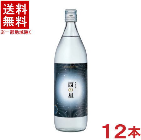 ［麦焼酎］★送料無料★※　 ２０度　西の星　９００ｍｌ瓶　 １ケース１２本入り　 （本格焼酎）三和酒類株式会社