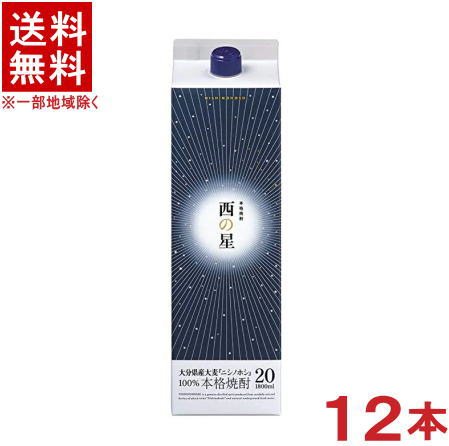 ［麦焼酎］★送料無料★※２ケースセット　 ２０度　西の星　 （６本＋６本）１．８Ｌパックセット　 （１２本セット）（１８００ｍｌ）（２０００）（本格焼酎）三和酒類株式会社