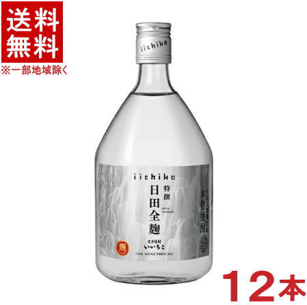 ［麦焼酎］★送料無料★※１２本セット　 ２５度　いいちこ　日田全麹　７２０ｍｌ　１２本　 （２ケースセット）（６本＋６本）（特撰）（ひたぜんこうじ）三和酒類【RCP】
