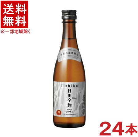 ［麦焼酎］★送料無料★※２ケースセット　 ２５度　いいちこ　日田全麹　 （１２本＋１２本）２２５ｍｌ瓶セット　 （２４本セット）（特撰）（ひたぜんこうじ）（２００・２５０）三和酒類