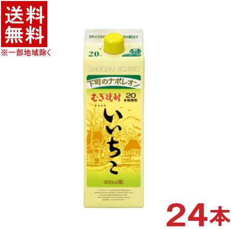 ［麦焼酎］★送料無料★※４ケースセット　下町のナポレオン　２０度　いいちこ　（６本＋６本＋６本＋６本）９００ｍｌパックセット　（２４本セット）三和酒類株式会社｜リカー問屋マキノ