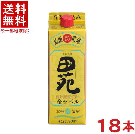 ［麦焼酎］★送料無料★※３ケースセット　【２５度】　田苑【麦】　金ラベル　（６本＋６本＋６本）９００ｍｌパックセット　（１８本セット）（ゴールドラベル）（全量樽貯蔵・長期貯蔵）（本格焼酎）【お取り寄せ】｜リカー問屋マキノ