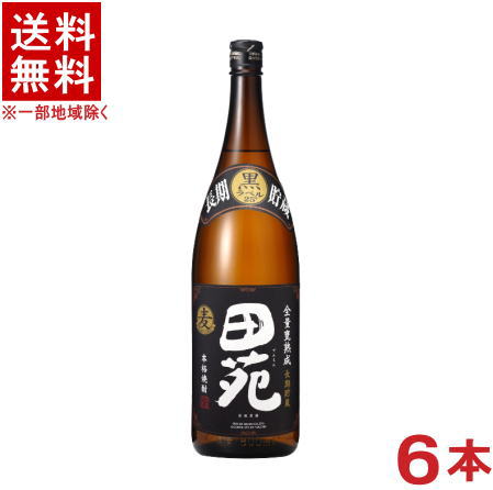 ［麦焼酎］★送料無料★※１ケースで１梱包★ ２５度　田苑　黒ラベル【麦】　１．８Ｌ瓶　１ケース６本入り　 （６本セット）（１８００ｍｌ）（長期貯蔵）（本格焼酎）【お取り寄せ】