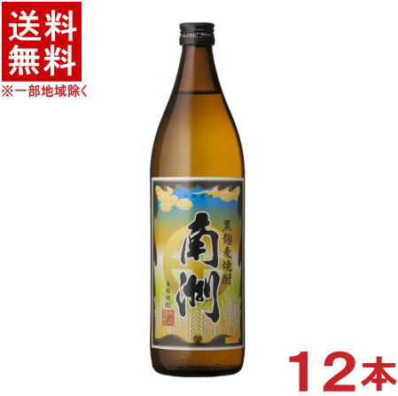 ［麦焼酎］★送料無料★※１ケースで１梱包★２５度　黒麹麦焼酎　南洲　９００ｍｌ瓶　１ケース１２本入り　（１２本セット）（本格焼酎）本坊酒造株式会社｜リカー問屋マキノ