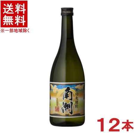 ［麦焼酎］★送料無料★※　 ２５度　黒麹麦焼酎　南洲　７２０ｍｌ瓶　１ケース１２本入り　 （１２本セット）（本格焼酎）本坊酒造株式会社