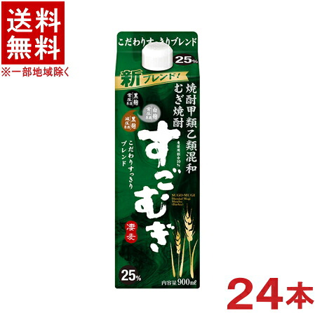 ［麦焼酎・甲乙混和］★送料無料★※４ケースセット　 ２５度　すごむぎ　（６本＋６本＋６本＋６本）９００ｍｌパックセット　 （２４本セット）（２５％）（焼酎甲類乙類混和むぎ焼酎）（凄麦）合同酒精