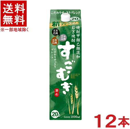 ［麦焼酎・甲乙混和］★送料無料★※２ケースセット　すごむぎ　【２０度】　（６本＋６本）１．８Ｌパックセット　（１２本セット）（２０％）（１８００ｍｌ）（２０００）（焼酎甲類乙類混和むぎ焼酎）（凄麦）合同酒精｜リカー問屋マキノ