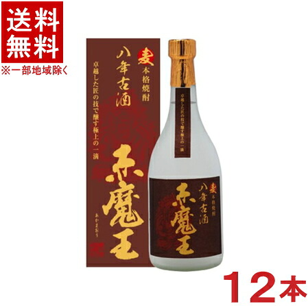 ［麦焼酎］★送料無料★※２ケースセット　 ２５度　赤魔王　麦　八年古酒　（６本＋６本）７２０ｍｌ瓶セット　 箱付き（個別箱入り・箱付き・カートン付き）（１２本セット）（２５％）（本格焼酎）（むぎ焼酎）（長期貯蔵）櫻の郷酒造
