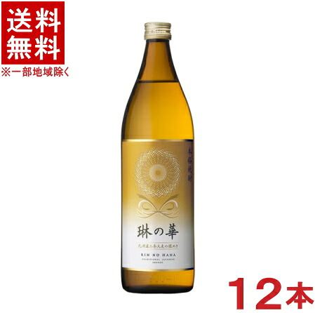 ［麦焼酎］★送料無料★※１ケースで１梱包★ ２５度　琳の華　９００ｍｌ瓶　１ケース１２本入り　 （１２本セット）（本格焼酎）本坊酒造株式会社 10,926円