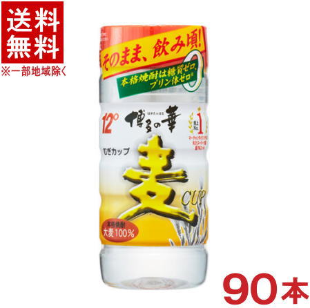 ［麦焼酎・焼酎乙類］★送料無料★※３ケースセット　博多の華　麦　【１２％】　（３０本＋３０本＋３０本）２００ｍｌＰＥＴセット　（９０本セット）（１２度）（カップ型・ＣＵＰ）（本格焼酎）（はかたのはな）（むぎ焼酎）（合同酒精）（オエノン）福徳長酒類｜リカー問屋マキノ