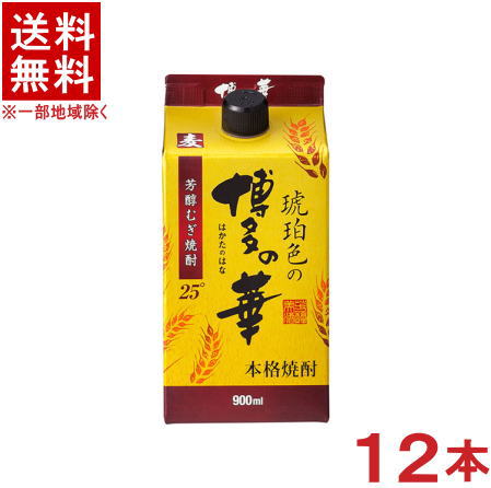［麦焼酎・焼酎乙類］★送料無料★※２ケースセット　２５度　琥珀色の博多の華　麦　（６本＋６本）９００ｍｌパックセット　（１２本セット）（２５％）（本格焼酎）（はかたのはな）（むぎ焼酎）（合同酒精・オエノングループ）福徳長酒類｜リカー問屋マキノ
