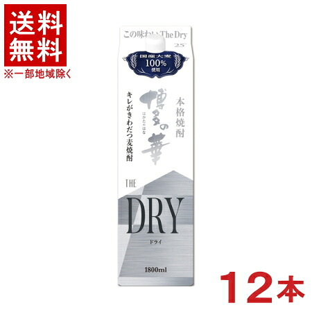［麦焼酎・焼酎乙類］★送料無料★※２ケースセット　本格焼酎　博多の華　Ｔｈｅ　Ｄｒｙ　（６本＋６本）１．８Ｌパックセット　（１２本セット）（１８００ｍｌ）（２０００）（25％・25度）（むぎ焼酎）（ドライ）（合同酒精）（オエノングループ）福徳長酒類｜リカー問屋マキノ