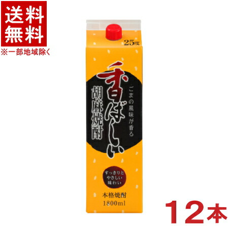 ［ごま焼酎］★送料無料★※２ケースセット　 ２５度　香ばしい胡麻焼酎　（６本＋６本）１．８Ｌパックセット　 （１２本セット）（１８００ｍｌ）（２０００）（本格焼酎）（胡麻焼酎）紅乙女酒造　【お取り寄せ】 13,876円