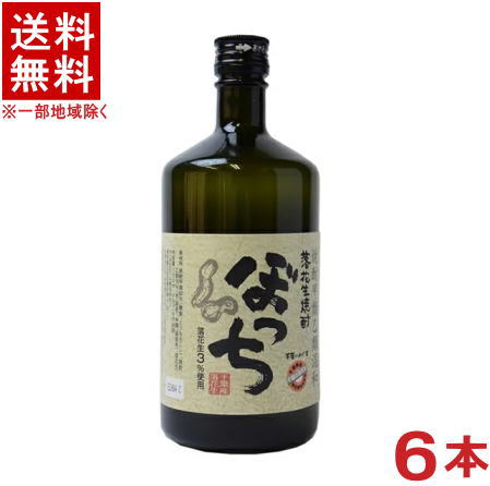 落花生焼酎 送料無料 ６本セット ぼっち サッポロビール ２５度 ６本 ７２０ｍｌ 記念日 ６本セット