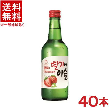 ［韓国焼酎］★送料無料★※２ケースセット　 眞露　チャミスル　ストロベリー　 （２０本＋２０本）３６０ｍｌ瓶セット　 （４０本）（Chamisul）（苺・いちご・イチゴ）（ＪＩＮＲＯ、ジンロ）