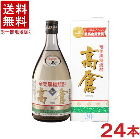 ［黒糖焼酎］★送料無料★※２ケースセット　 ３０度　高倉　（１２本＋１２本）７２０ｍｌ瓶セット　 箱付き（箱入り・箱付き・カートン付き）（２４本セット）（本格焼酎）（奄美黒糖焼酎）（TAKAKURA)奄美大島酒造