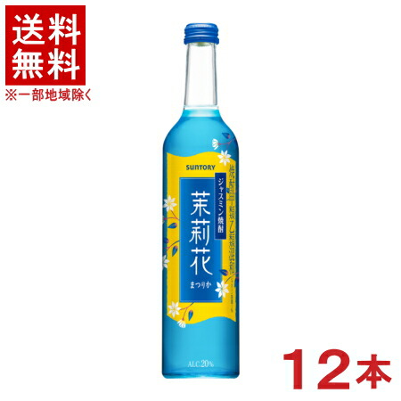 ［ジャスミン焼酎］★送料無料★※１２本セット　 ２０度　茉莉花　５００ｍｌ瓶　１２本　 （１ケース１２本入り）（まつりか・マツリカ）（サントリー）ＳＵＮＴＯＲＹ