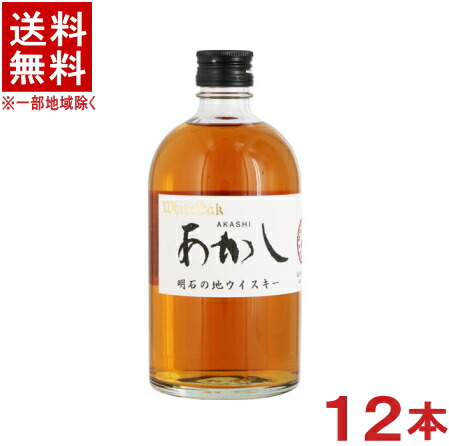 ［ウイスキー］★送料無料★※１２本セット　 ４０度　ホワイトオーク　地ウイスキーあかし　５００ｍｌ　１２本　 （２ケースセット）（６本＋６本）（ブレンディッドウイスキー）（明石の地ウイスキー）（ＡＫＡＳＨＩ）江井ヶ嶋酒造