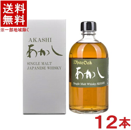 ［ウイスキー］★送料無料★※１２本セット　 ４６度　ホワイトオーク　【シングルモルト　あかし】　箱付き　 ５００ｍｌ　１２本　 （２ケースセット）（６本＋６本）（化粧箱入り）（カートン入り）（ＡＫＡＳＨＩ）江井ヶ嶋酒造