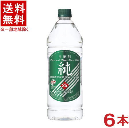 ［焼酎甲類］★送料無料★※　 宝　２５度　純　１９２０ｍｌ　 １ケース６本入り　 （緑ラベル）（６本セット）（１．９２Ｌ）（エコペット）（ＰＥＴ・ペットボトル）（宝焼酎）（タカラ）宝酒造