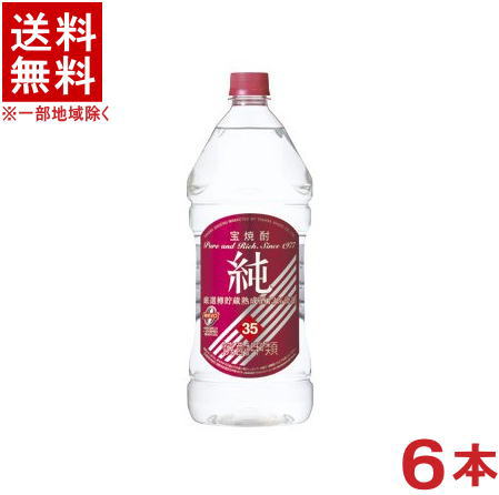 ［焼酎甲類］★送料無料★※１ケースで１梱包★ 宝　３５度　純　２．７ＬＰＥＴ　 １ケース６本入り　 （２７００ｍｌ）（赤ラベル）（タカラ）宝酒造