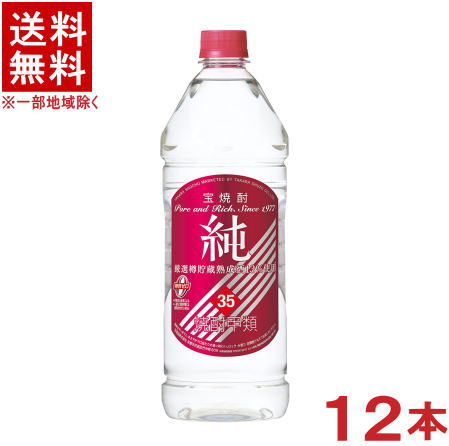 ［焼酎甲類］★送料無料★※２ケースセット　 宝　３５度　純　（６本＋６本）１９２０ｍｌセット　 （１２本）（赤ラベル）（１．９２Ｌ）（エコペット）（ＰＥＴ・ペットボトル）（タカラ）宝酒造