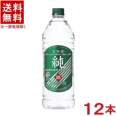 焼酎甲類 送料無料 純 6本 宝 ※2ケースセット 1920mlセット 25度 12本 焼酎甲類 送料無料 純 宝 ※2ケースセット 6本