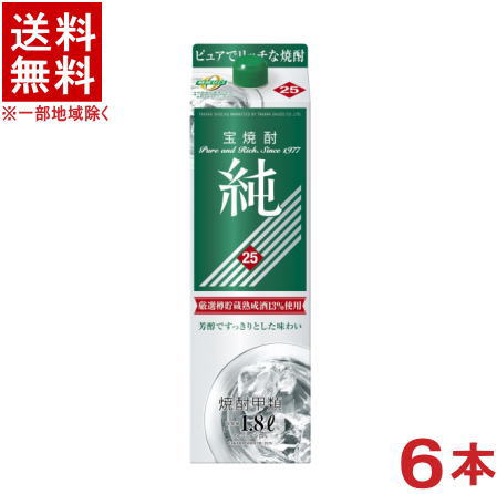 ［焼酎甲類］★送料無料★※　 宝　２５度　純　１．８Ｌパック　１ケース６本入り　 （緑ラベル）（１８００ｍｌ）（２０００）（宝焼酎）（タカラ）宝酒造