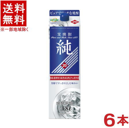 ［焼酎甲類］★送料無料★※　 宝　２０度　純　１．８Ｌパック　１ケース６本入り　 （青ラベル）（１８００ｍｌ）（２０００）（宝焼酎）（タカラ）宝酒造