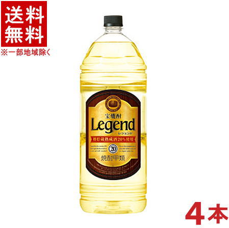 楽天市場】宝焼酎 レジェンド 甲類焼酎 宝酒造 20度 4000ml ペット