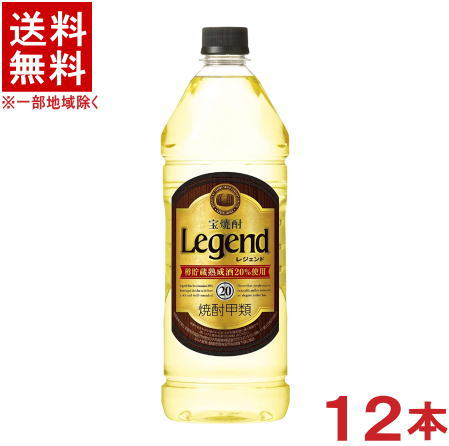 ［焼酎甲類］★送料無料★※２ケースセット　 宝焼酎　２０度　レジェンド　（６本＋６本）１９２０ｍｌＰＥＴセット　 （１２本）（１．９２Ｌ）（エコペット）（Ｌｅｇｅｎｄ）（タカラ）宝酒造