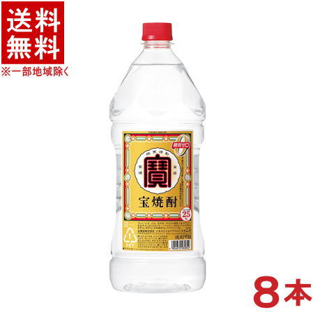 ［焼酎甲類］★送料無料★※８本セット　 ２５度　宝焼酎　２．７Ｌ　８本　 （２７００ｍｌ）（ＰＥＴ）（エコペット）（タカラ・寶）宝酒造
