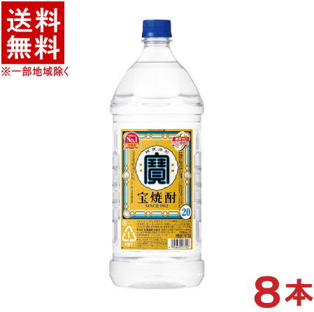 ［焼酎甲類］★送料無料★※８本セット　 ２０度　宝焼酎　２．７Ｌ　８本　 （２７００ｍｌ）（ＰＥＴ）（エコペット）（タカラ・寶）宝酒造