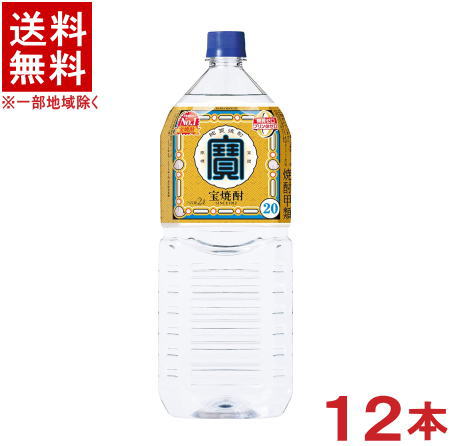 ［焼酎甲類］★送料無料★※２ケースセット　 ２０度　宝焼酎　（６本＋６本）２ＬＰＥＴセット　 （１２本セット）（２０００ｍｌペット）（２リットル）（タカラ）（寶）宝酒造