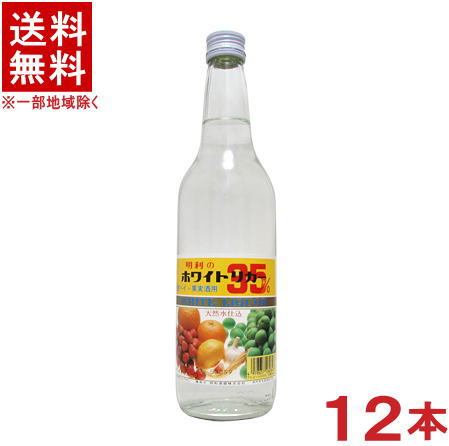 ［焼酎甲類］★送料無料★※１２本セット　 ３５度　ホワイトリカー　めいり　６００ｍｌ瓶　１２本　 （１ケース１２本入り）（３５％）（ホワイトリカー　メイリ）（明利のホワイトリカー）（梅酒・果実酒用）（天然水仕込み）（ビン・びん）明利酒類株式会社