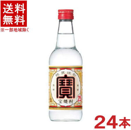［焼酎甲類］★送料無料★※２ケースセット　 ２５度　宝焼酎　（１２本＋１２本）３６０ｍｌ瓶セット　 （２４本セット）（タカラ・寶）宝酒造