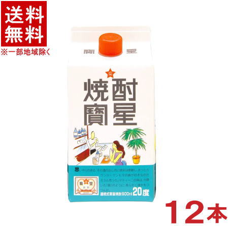［焼酎甲類］★送料無料★※２ケースセット　 ２０度　宝星　焼酎　（６本＋６本）９００ｍｌパックセット　 （１２本セット）（２０％）本坊酒造株式会社