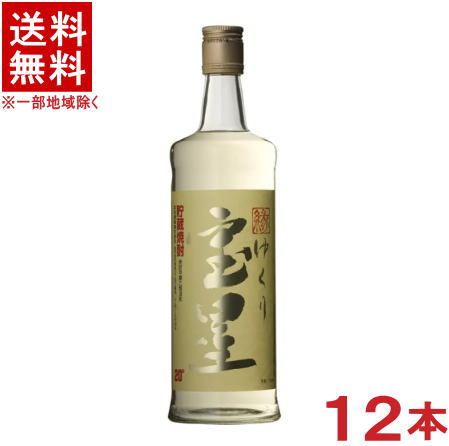 ［焼酎甲類］★送料無料★※　 【２０度】　ゆくり宝星　７２０ｍｌ瓶　１ケース１２本入り　 （１２本セット）（２０％）（宝星焼酎）（甲乙混和焼酎）（樫樽貯蔵）（縁）本坊酒造株式会社 6,745円