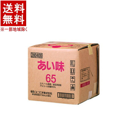 ［アルコール６５％］★送料無料★※１個で１梱包★<br>あい味６５　コックなし　１８Ｌ　１個　<br>（１８リットル）（大容量・業務用）（エタノール製剤）（アルコール除菌・抗菌）（手指の消毒）（アルコール洗浄・コロナ対策）（20L)（食品添加物）相生ユニビオ株式会社