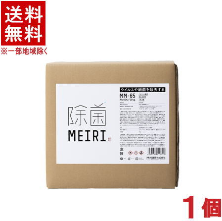 ［アルコール６５％］★送料無料★※１個で１梱包★<br>ＭＥＩＲＩの除菌　１５ｋｇ　１個　<br>（１６．６Ｌ）（リットル）（20L）（コック付き）（大容量・業務用・除菌・食品添加物アルコール製剤・エタノール）（食品、手指の消毒）（コロナ対策）（メイリ）明利酒類