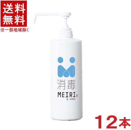 ［アルコール６７％］★送料無料★※　ＭＥＩＲＩ　【消毒　１Ｌ】　１ケース１２本入り　（１０００ｍｌ・１リットル）（除菌・食品添加物アルコール製剤・エタノール）（食品、手指の消毒）（コロナ対策）（ＭＥＩＲＩの消毒）（メイリ）明利酒類｜リカー問屋マキノ 10,951円