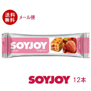 ［食品］★送料無料★メール便発送商品　ソイジョイ　ストロベリー　（SOYJOY）大塚製薬　３０ｇ　１セット１２本入り
