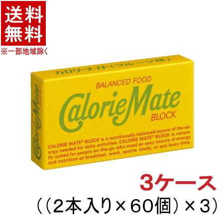 限定価格セール 食品 送料無料 ３ケースセット カロリーメイト ブロック ６０個 セット ４０ｇ １８０個 箱 バランス栄養食 大塚製薬 Fucoa Cl