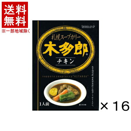 【メーカー直送】［食品］★送料無料★※【１６個セット】　 木多郎チキンスープカレー　１６個　 （１６食）（３１０ｇパウチ・レトルト）（北海道・木タ郎）株式会社タンゼンテクニカルプロダクト【代引き不可】【他メーカー商品との同梱発送不可】