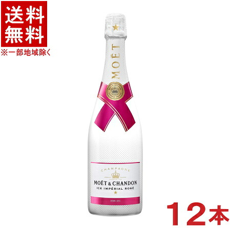 ［シャンパン］★送料無料★※１２本セット　モエ・エ・シャンドン　アイス　アンペリアル　ロゼ　７５０ｍｌ　１２本　箱なし　並行品（モエエシャンドンアイスアンペリアル）（ＲＯＳＥ）（甘口）｜リカー問屋マキノ